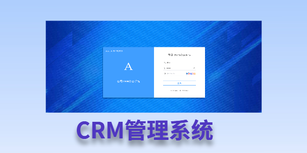 许昌客户流失率高达52%？一套好用的CRM系统，如何让中小企业的业绩翻倍增长！